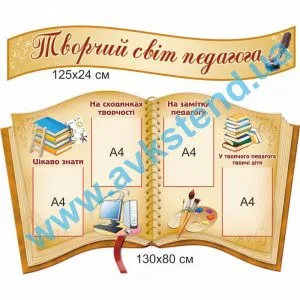 купити Стенд