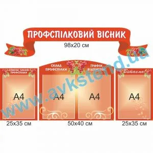 купити Стенд