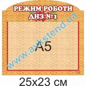купити Стенд