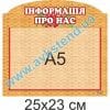 купити Стенд