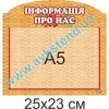 купити Стенд