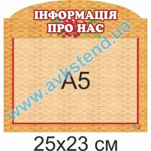 купити Стенд