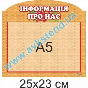 купити Стенд