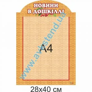 купити Стенд