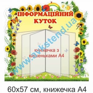 купити Стенд