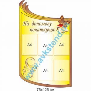 купити Стенд