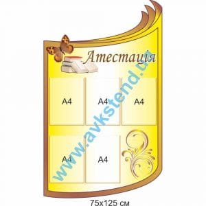 купити Стенд