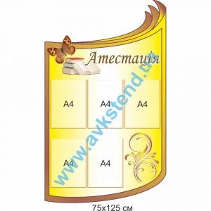 купити Стенд