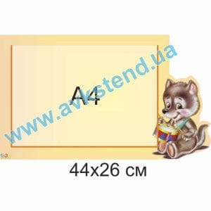 купити Стенд