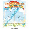 купити Стенд