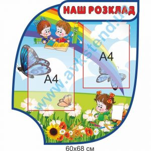 купити Стенд