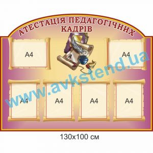 купити Стенд