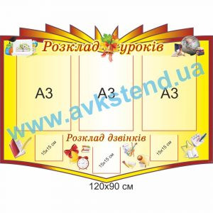купити Стенд