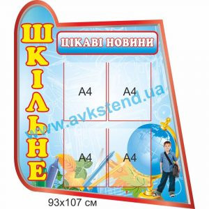 купити Стенд