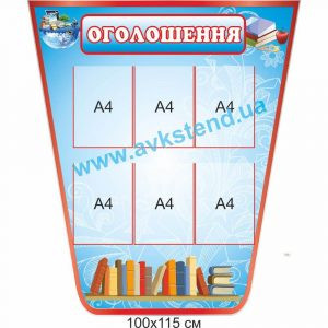 купити Стенд