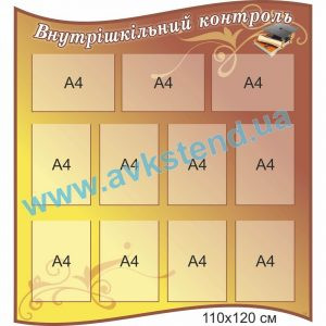 купити Стенд