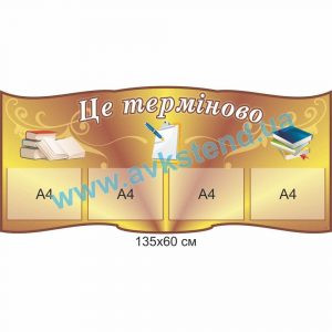 купити Стенд