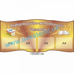 купити Стенд