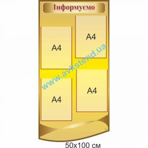 купити Стенд