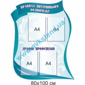 купити Стенд