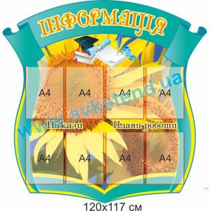 купити Стенд