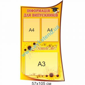 купити Стенд