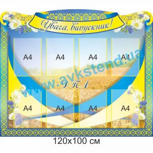 купити Стенд