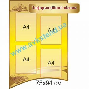 купити Стенд
