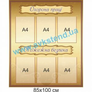 купити Стенд