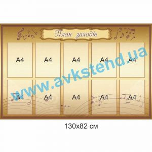 купити Стенд