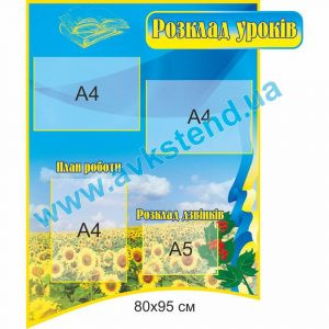 купити Стенд