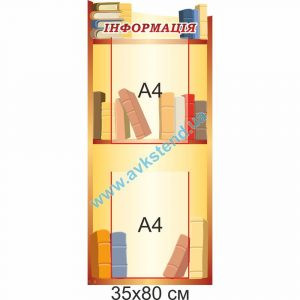 купити Стенд