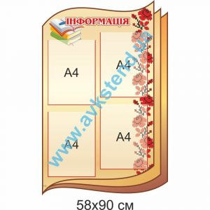 купити Стенд
