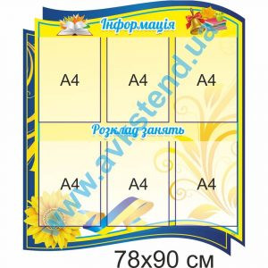 купити Стенд