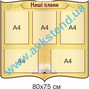 купити Стенд