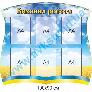 купити Стенд