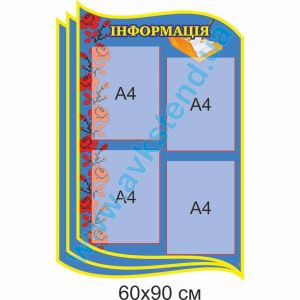 купити Стенд