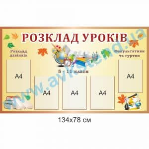 купити Стенд