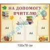 купити Стенд