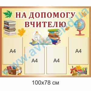 купити Стенд