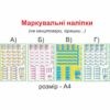 купити Наліпка, маркувальні наліпки, набір стікерів, наклейки на зошит, наклейки на ручки, наліпки на олівці, лінійку, ланчбокс, замовити, наклейки з іменем, купить Наклейка, маркировочные наклейки, набор стикеров, наклейки на тетрадь, наклейки на ручки, наклейки на карандаш, линейку, ланчбокс, заказать, наклейки с именем,