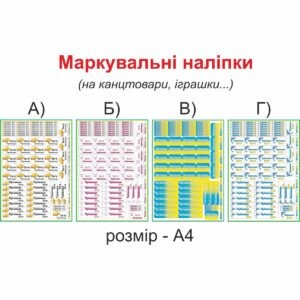 купити Наліпка, маркувальні наліпки, набір стікерів, наклейки на зошит, наклейки на ручки, наліпки на олівці, лінійку, ланчбокс, замовити, наклейки з іменем, купить Наклейка, маркировочные наклейки, набор стикеров, наклейки на тетрадь, наклейки на ручки, наклейки на карандаш, линейку, ланчбокс, заказать, наклейки с именем,