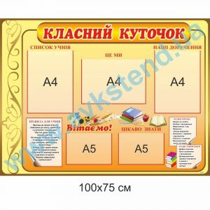 купити Стенд