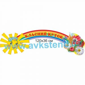 купити Стенд
