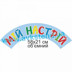 купити Стенд