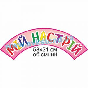 купити Стенд