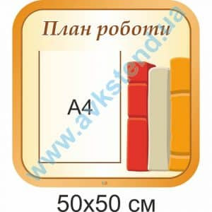 купити Стенд