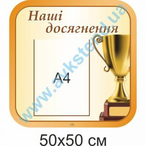 купити Стенд