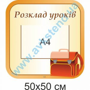 купити Стенд