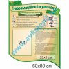 купити Стенд